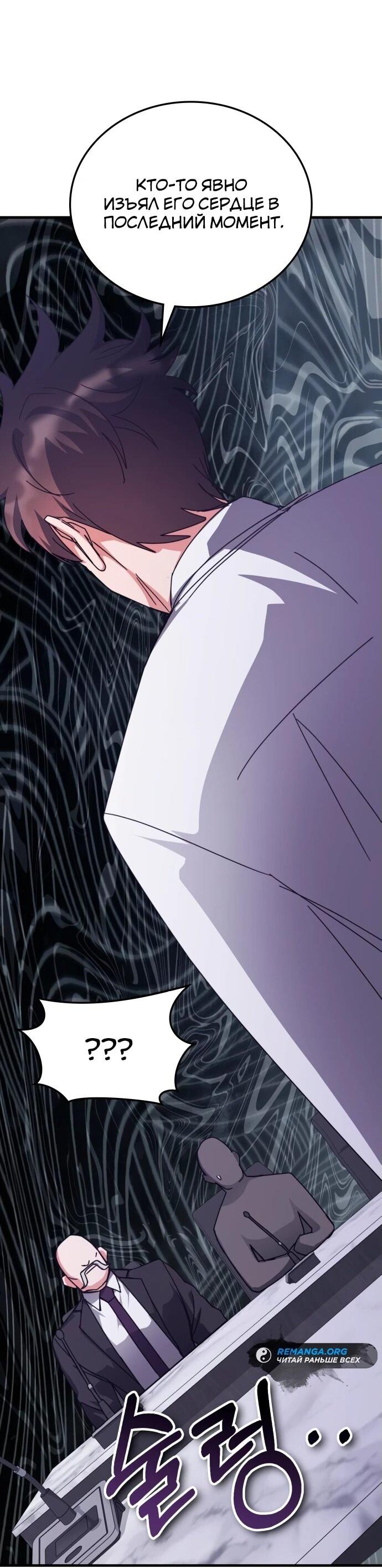 Манга Я стал студентом Трансцендентальной Академии - Глава 148 Страница 56