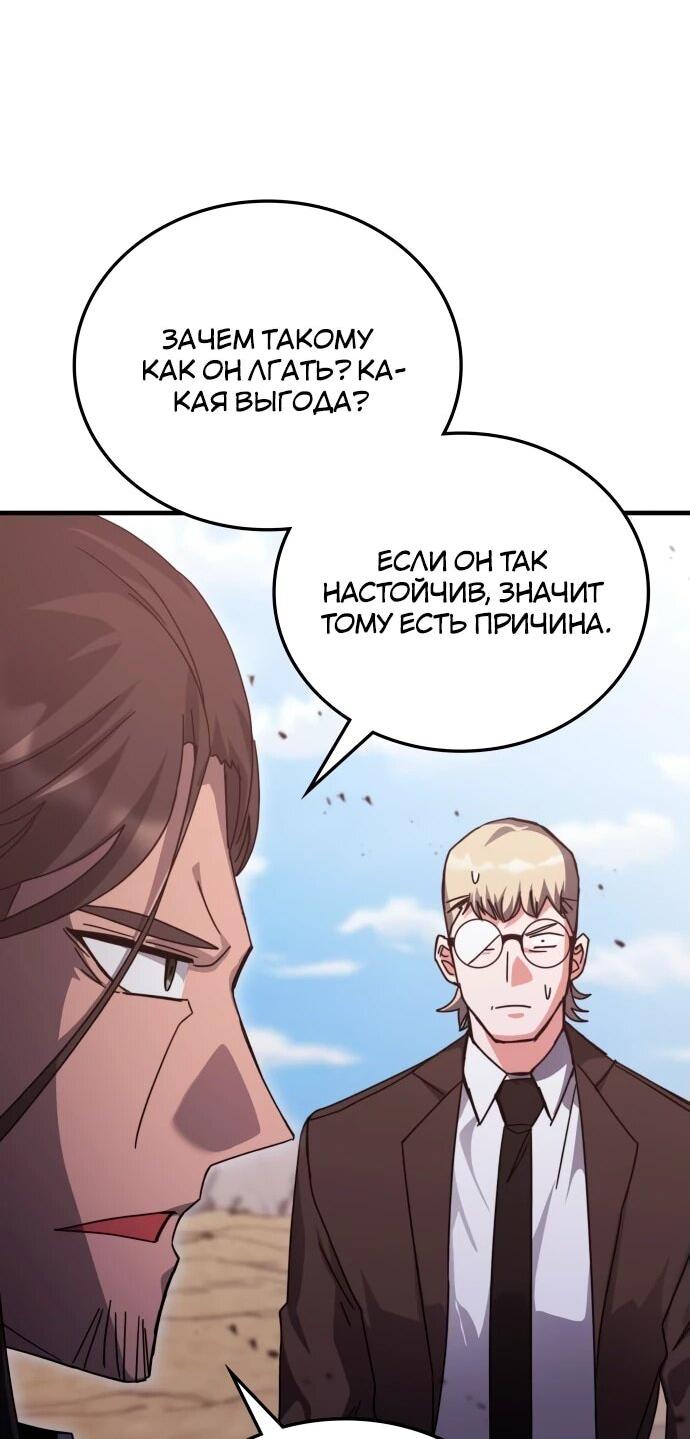 Манга Я стал студентом Трансцендентальной Академии - Глава 148 Страница 41