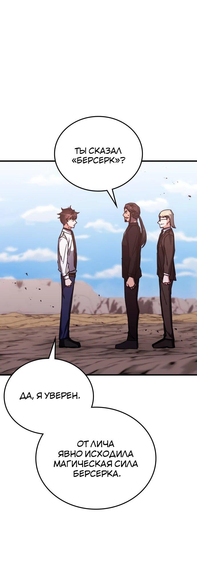 Манга Я стал студентом Трансцендентальной Академии - Глава 148 Страница 24