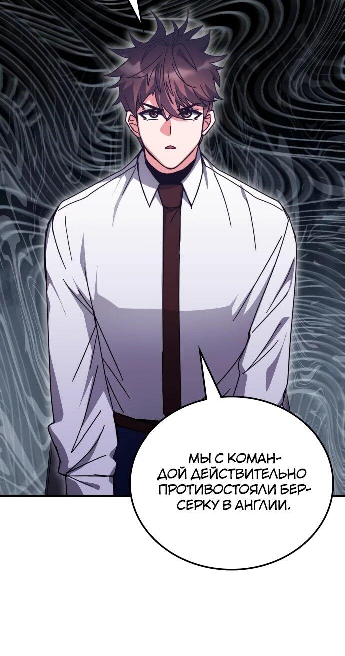 Манга Я стал студентом Трансцендентальной Академии - Глава 148 Страница 54