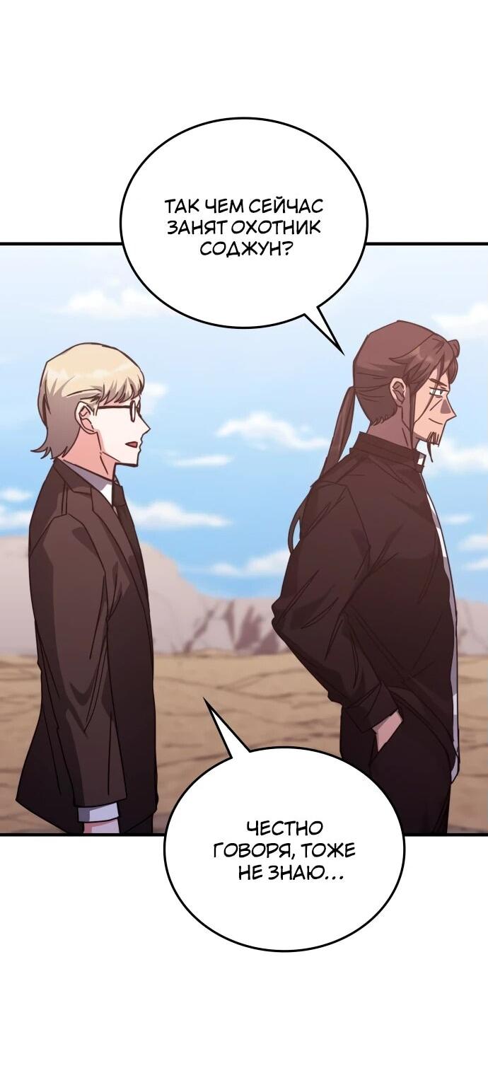 Манга Я стал студентом Трансцендентальной Академии - Глава 148 Страница 4