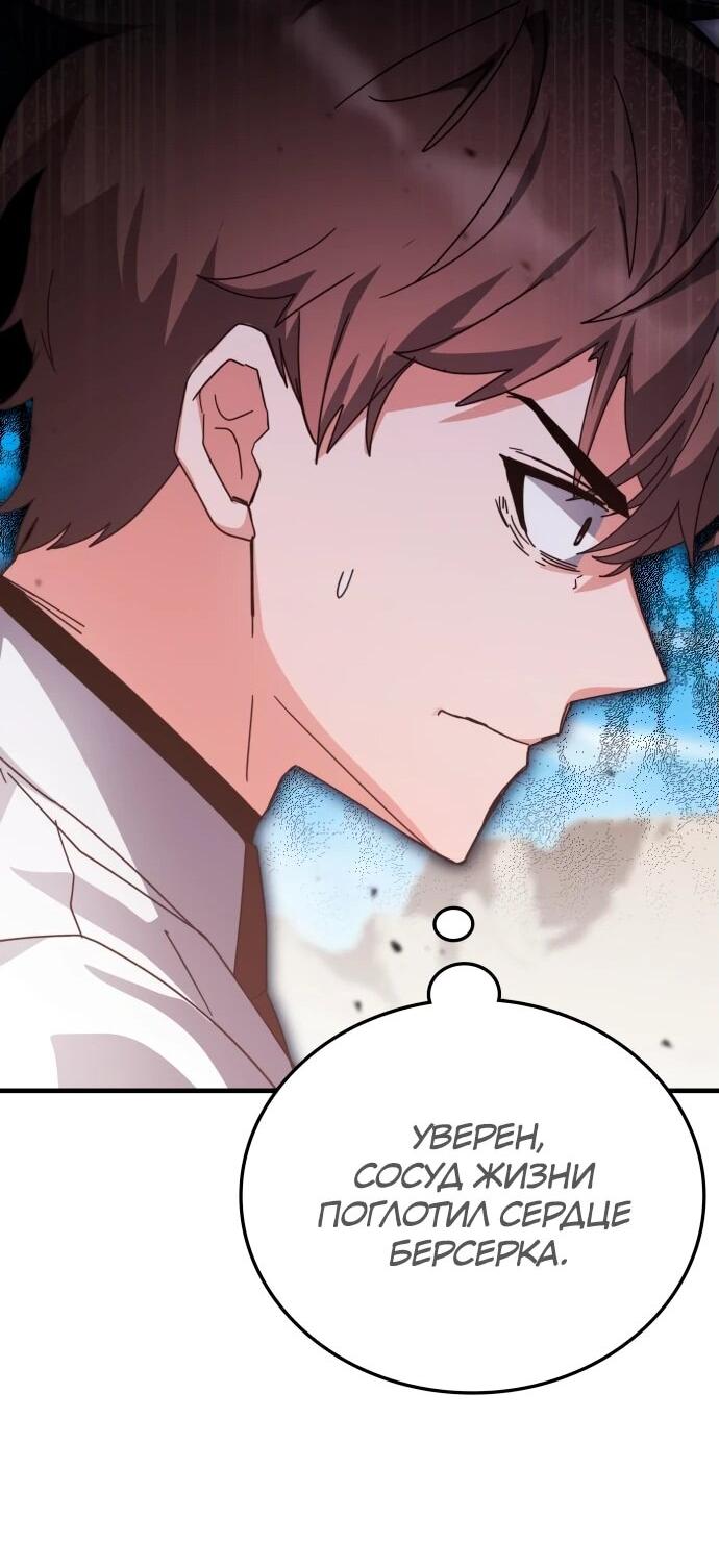 Манга Я стал студентом Трансцендентальной Академии - Глава 148 Страница 26