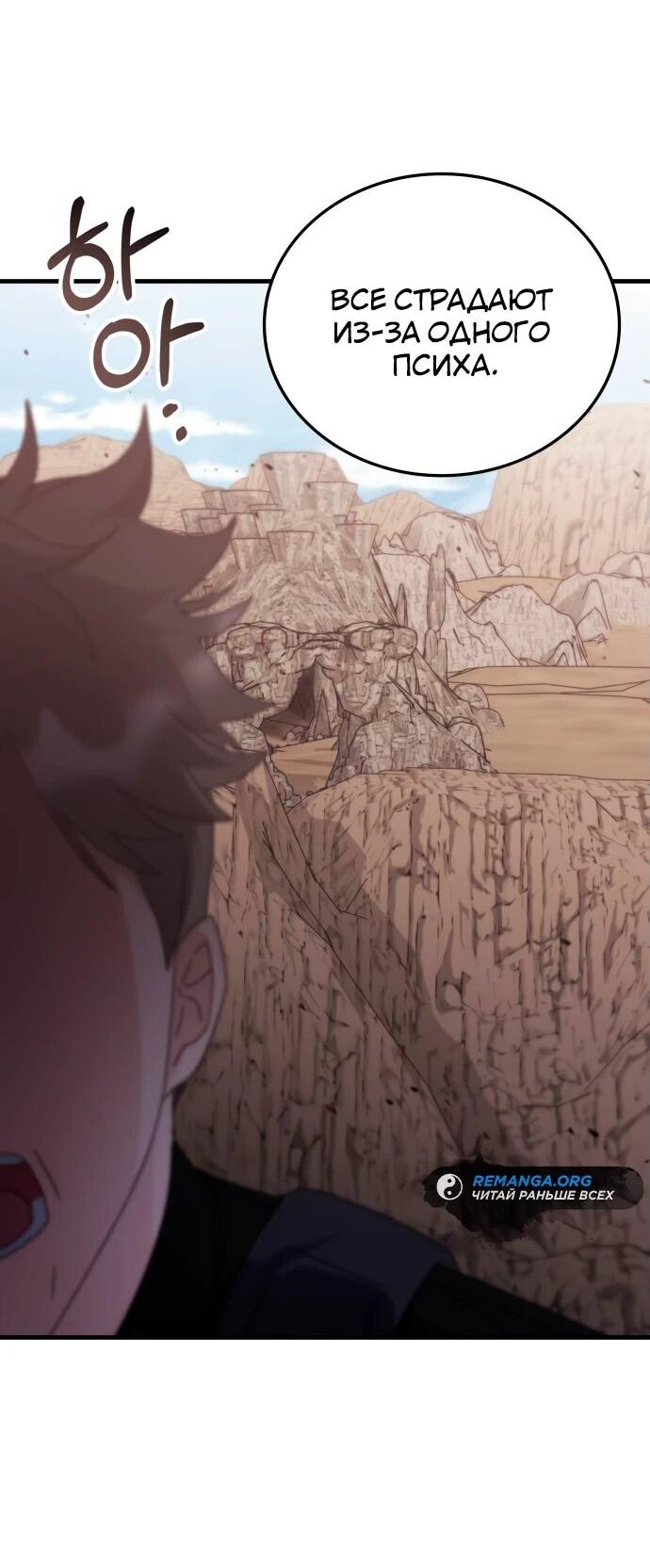 Манга Я стал студентом Трансцендентальной Академии - Глава 148 Страница 74