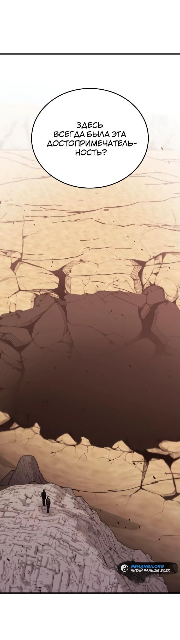 Манга Я стал студентом Трансцендентальной Академии - Глава 148 Страница 3