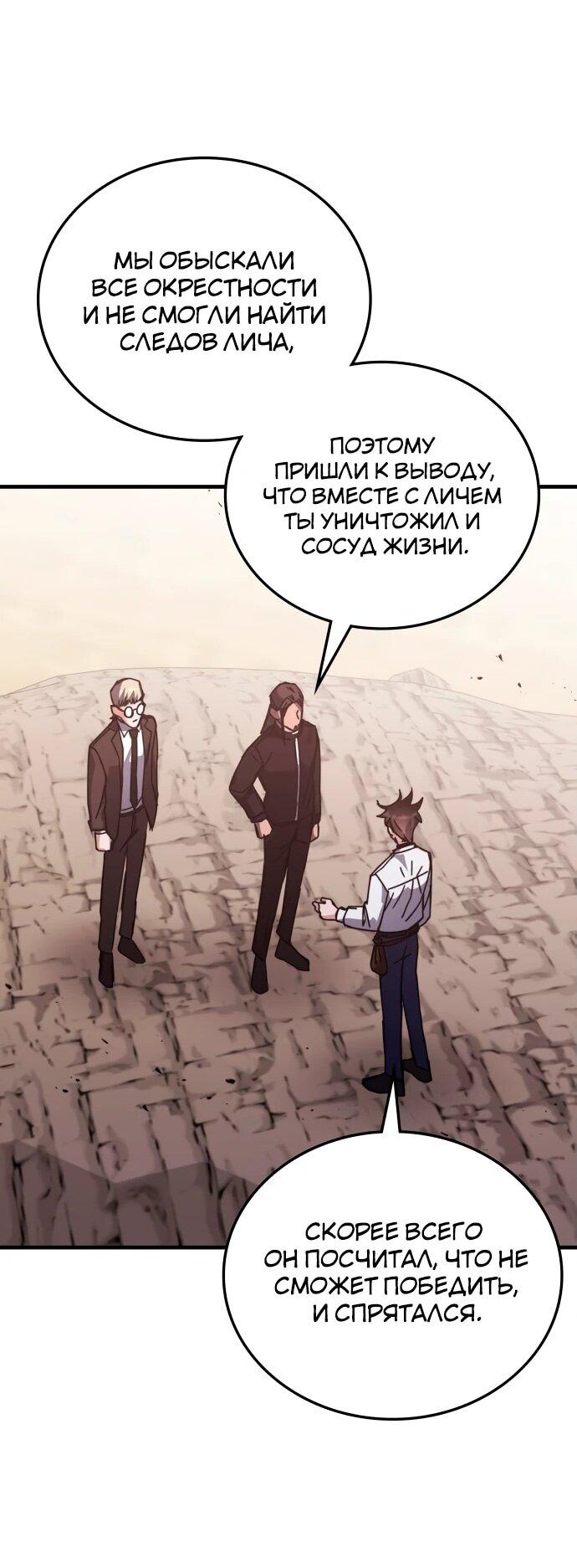 Манга Я стал студентом Трансцендентальной Академии - Глава 148 Страница 22