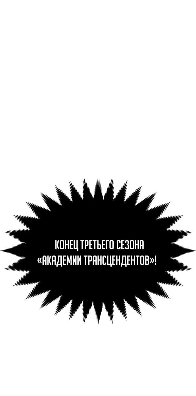 Манга Я стал студентом Трансцендентальной Академии - Глава 148 Страница 79