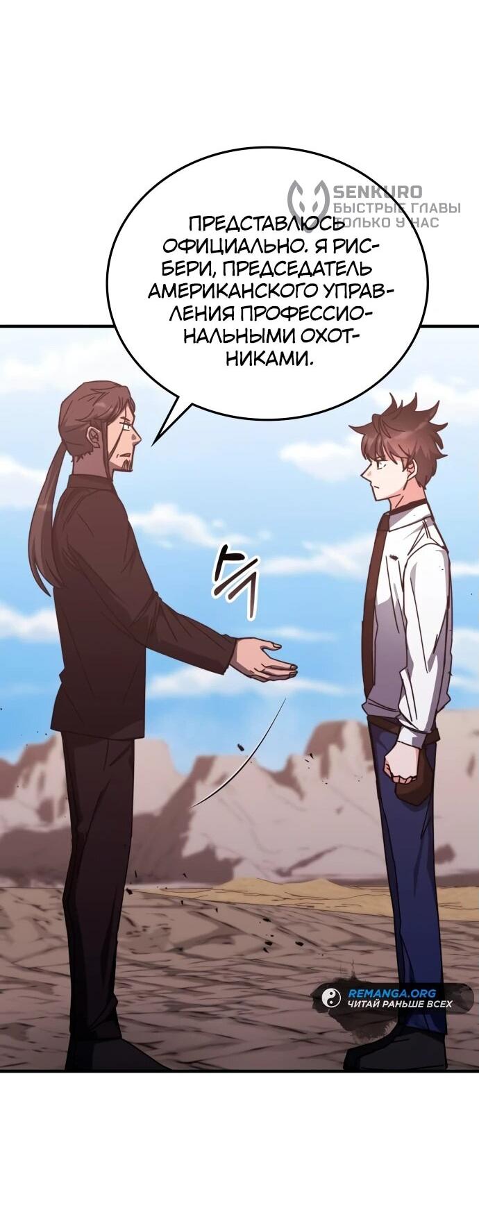 Манга Я стал студентом Трансцендентальной Академии - Глава 148 Страница 19