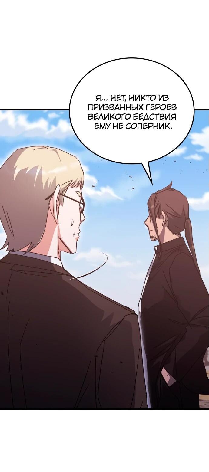 Манга Я стал студентом Трансцендентальной Академии - Глава 148 Страница 40