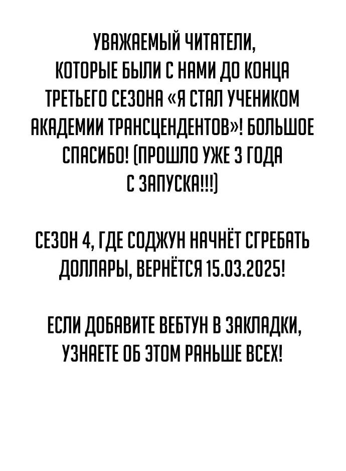 Манга Я стал студентом Трансцендентальной Академии - Глава 148 Страница 85