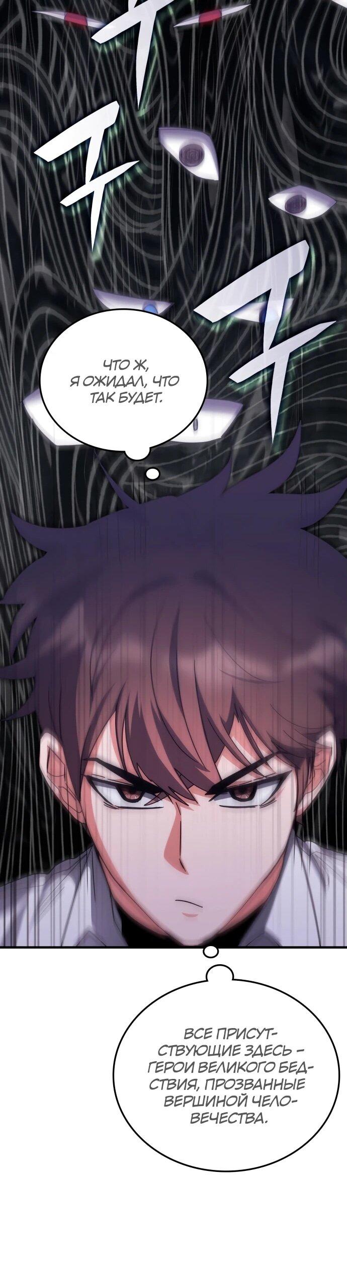 Манга Я стал студентом Трансцендентальной Академии - Глава 148 Страница 60