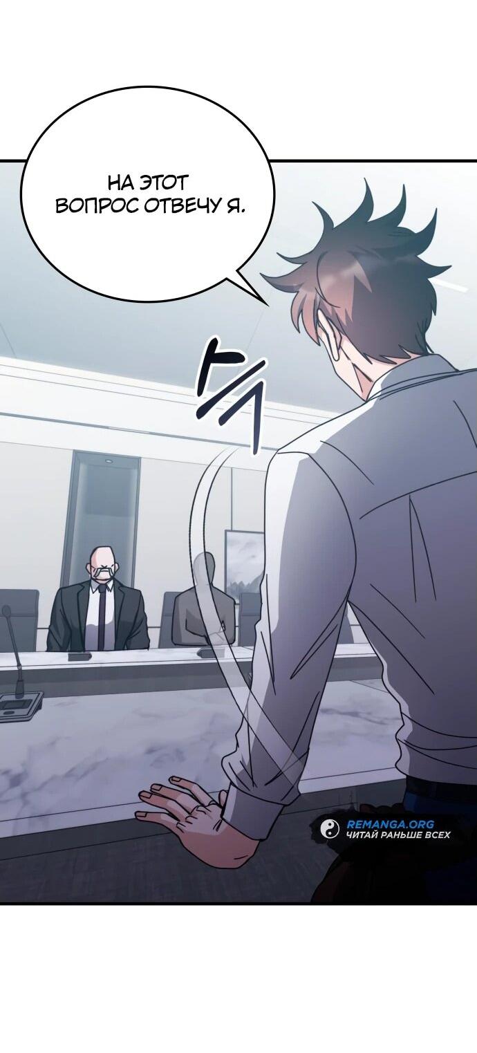 Манга Я стал студентом Трансцендентальной Академии - Глава 148 Страница 48