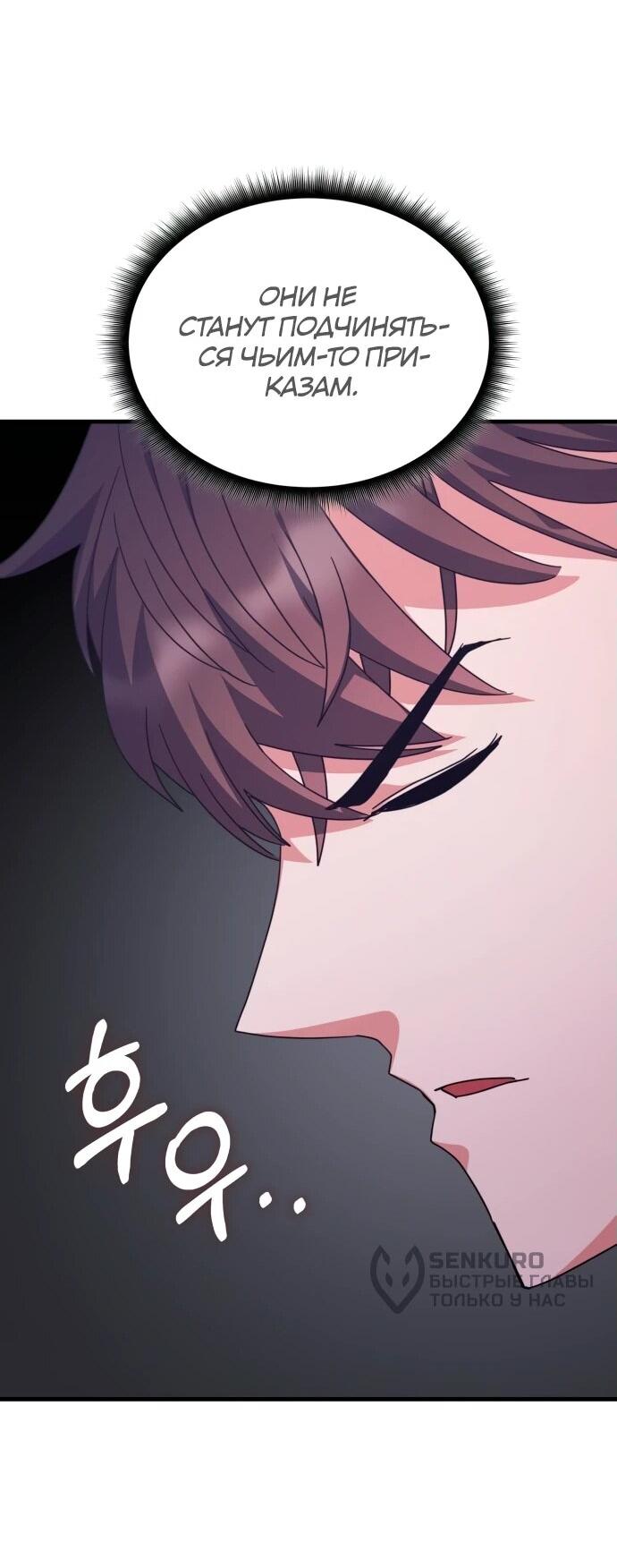 Манга Я стал студентом Трансцендентальной Академии - Глава 148 Страница 61