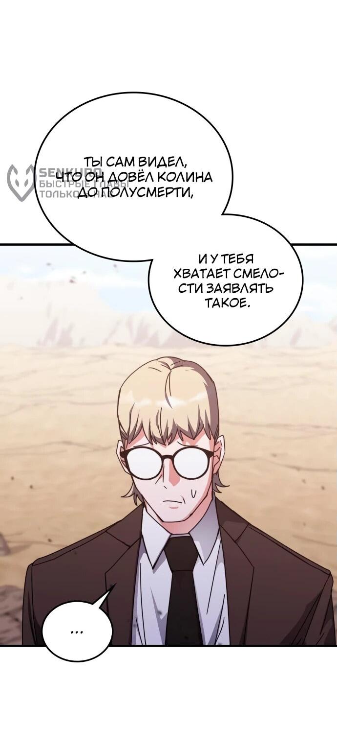 Манга Я стал студентом Трансцендентальной Академии - Глава 148 Страница 38