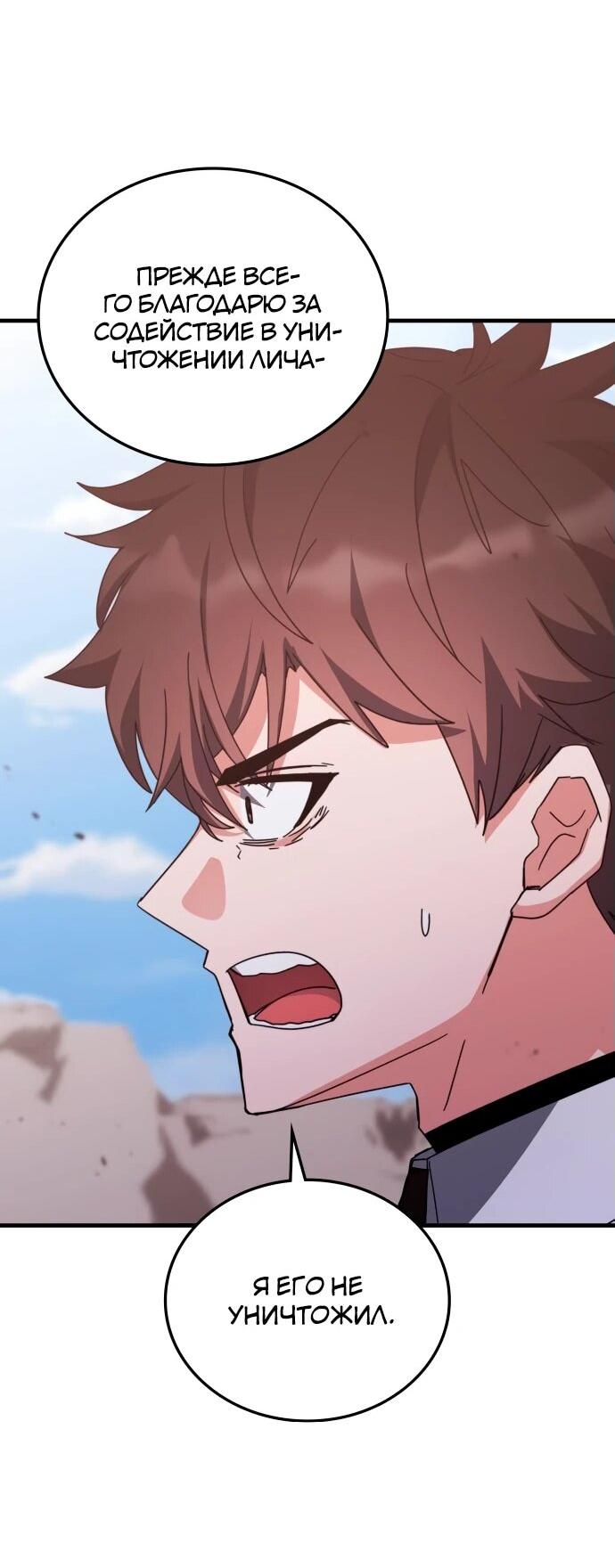 Манга Я стал студентом Трансцендентальной Академии - Глава 148 Страница 20