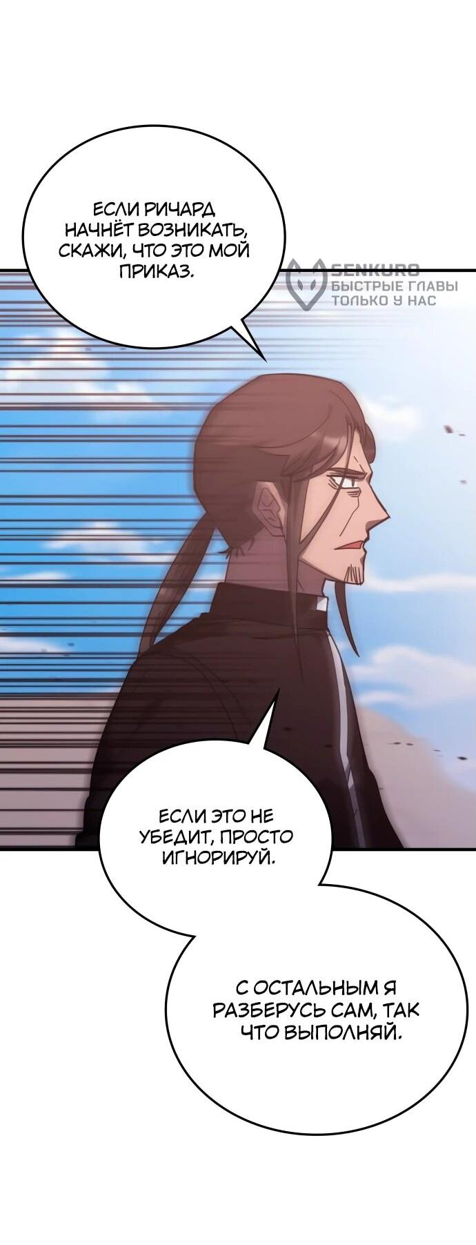 Манга Я стал студентом Трансцендентальной Академии - Глава 148 Страница 34