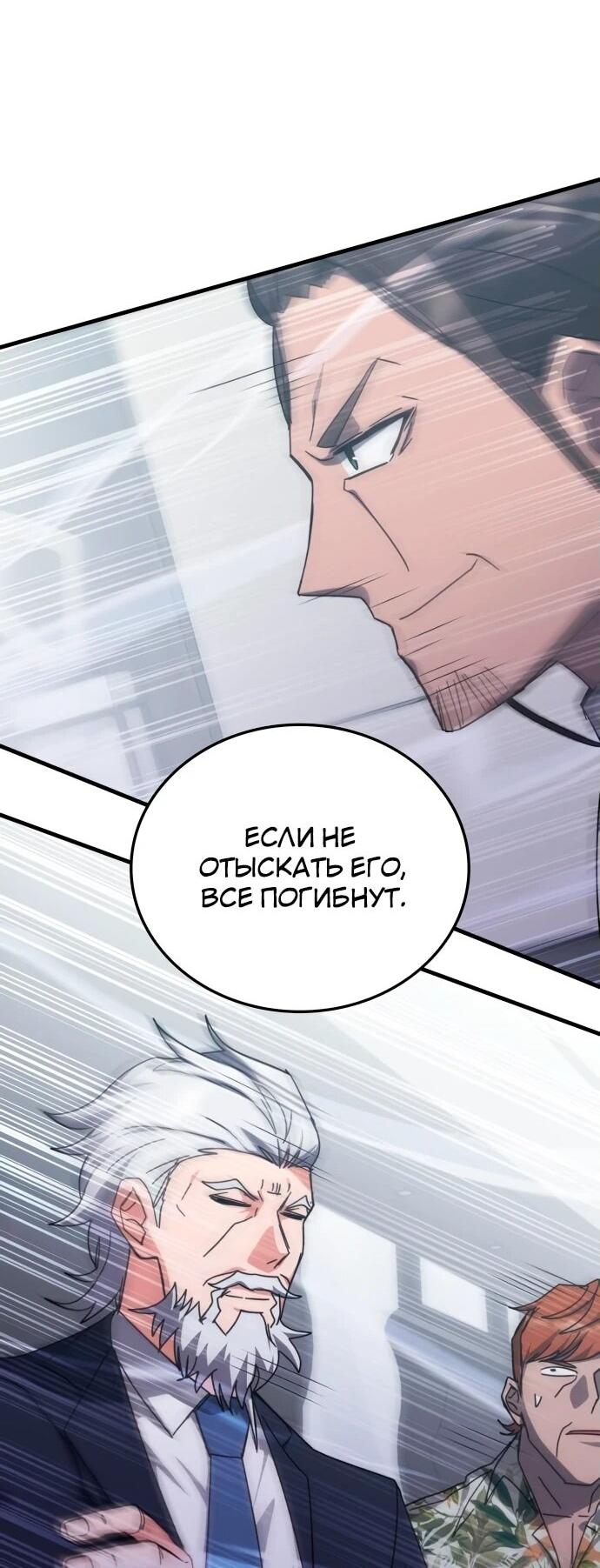 Манга Я стал студентом Трансцендентальной Академии - Глава 148 Страница 64