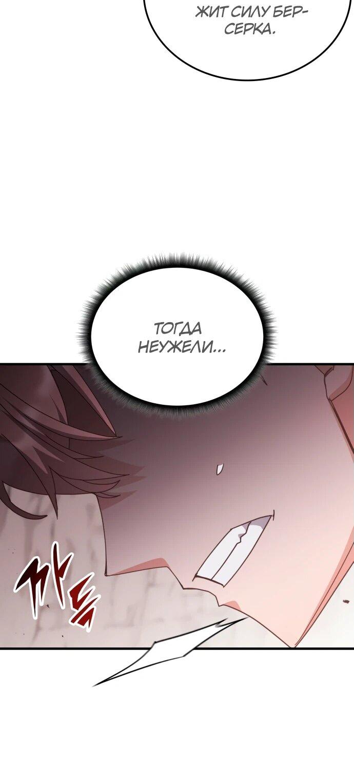 Манга Я стал студентом Трансцендентальной Академии - Глава 148 Страница 12