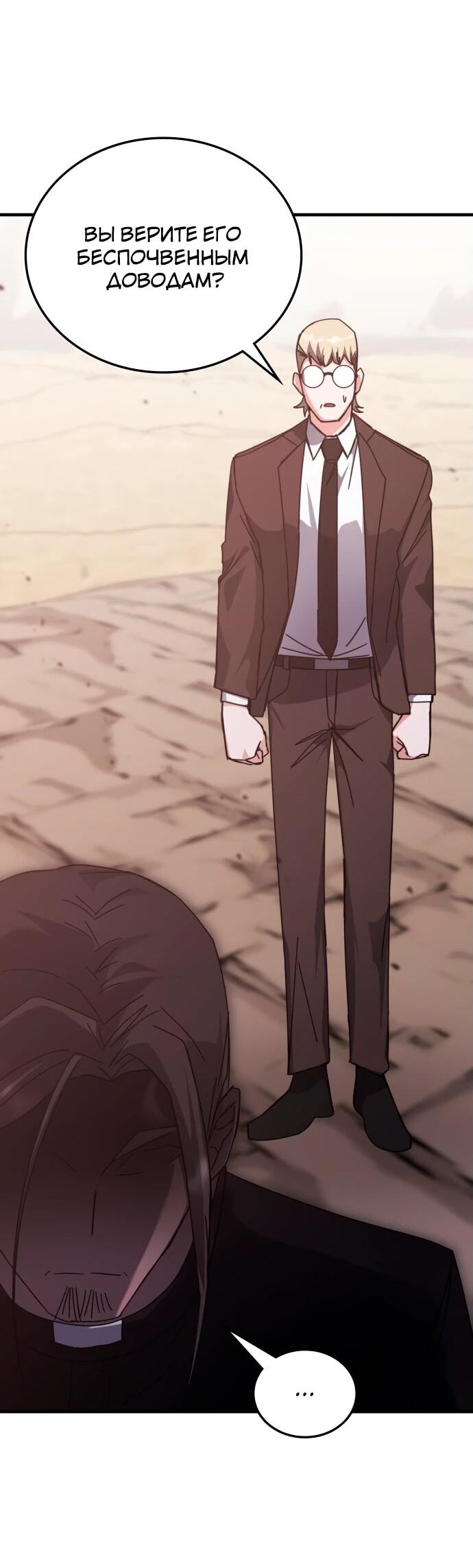 Манга Я стал студентом Трансцендентальной Академии - Глава 148 Страница 37