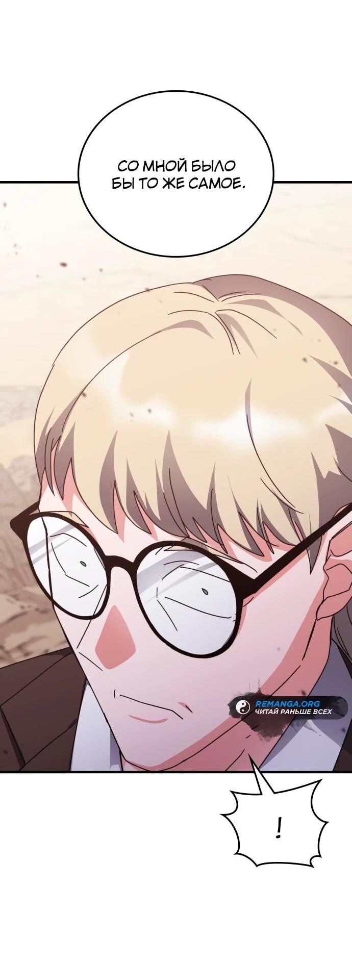 Манга Я стал студентом Трансцендентальной Академии - Глава 148 Страница 39