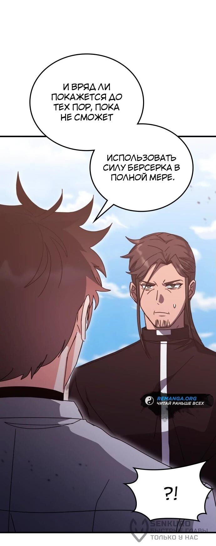 Манга Я стал студентом Трансцендентальной Академии - Глава 148 Страница 23