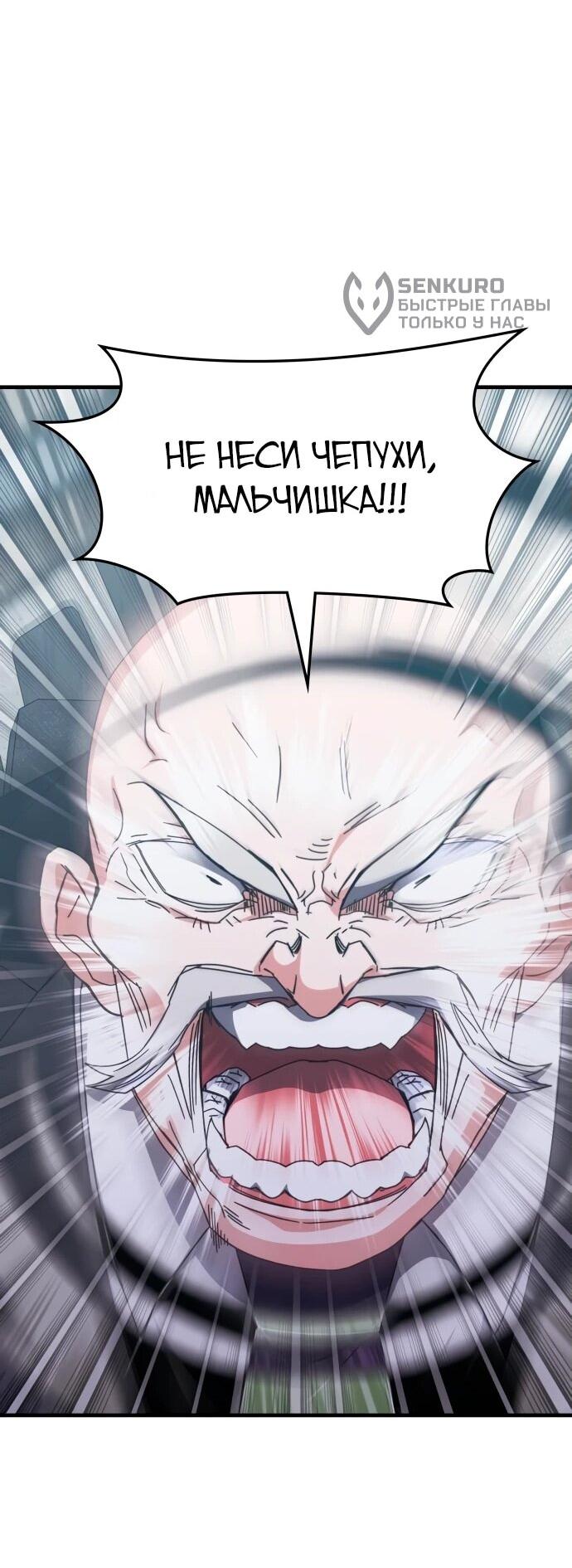 Манга Я стал студентом Трансцендентальной Академии - Глава 148 Страница 57