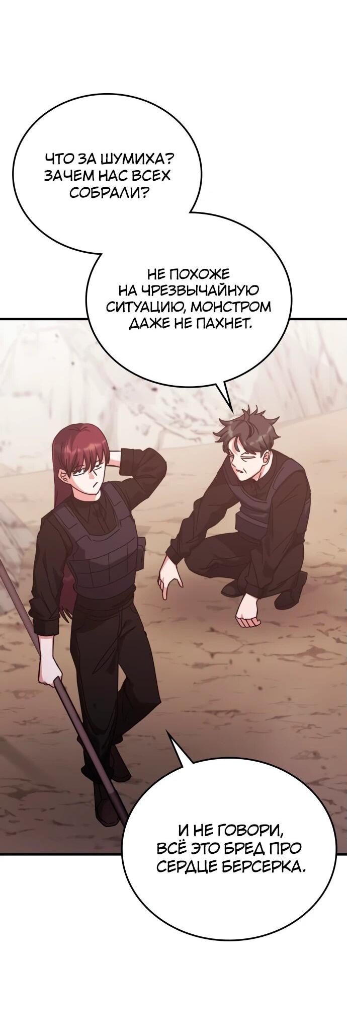 Манга Я стал студентом Трансцендентальной Академии - Глава 148 Страница 73