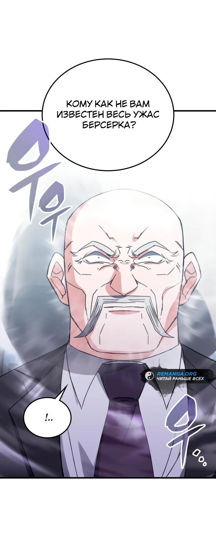 Манга Я стал студентом Трансцендентальной Академии - Глава 148 Страница 63