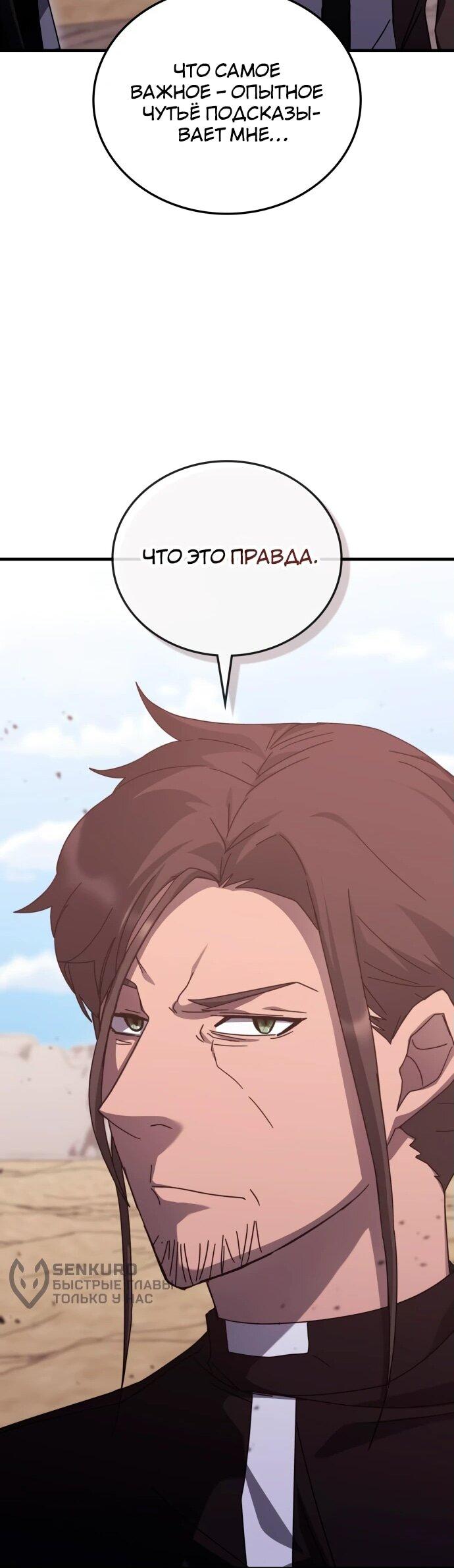 Манга Я стал студентом Трансцендентальной Академии - Глава 148 Страница 42