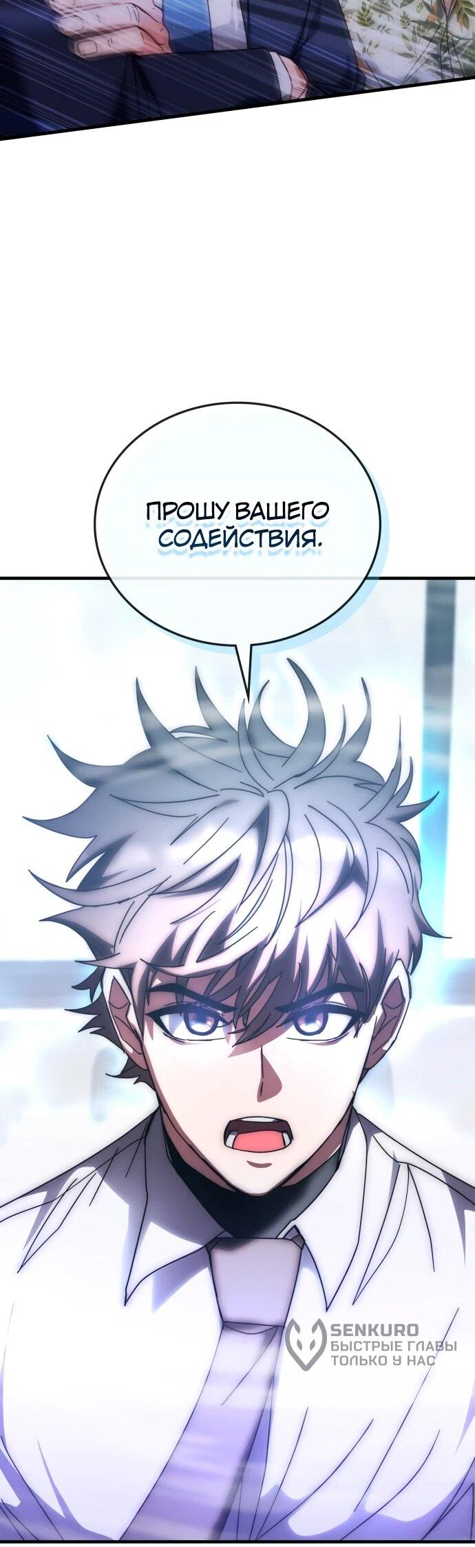 Манга Я стал студентом Трансцендентальной Академии - Глава 148 Страница 65