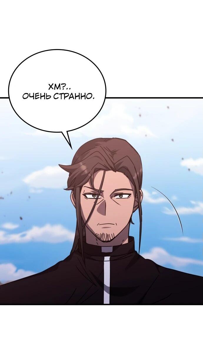 Манга Я стал студентом Трансцендентальной Академии - Глава 148 Страница 21
