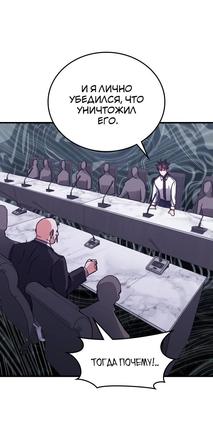 Манга Я стал студентом Трансцендентальной Академии - Глава 148 Страница 55