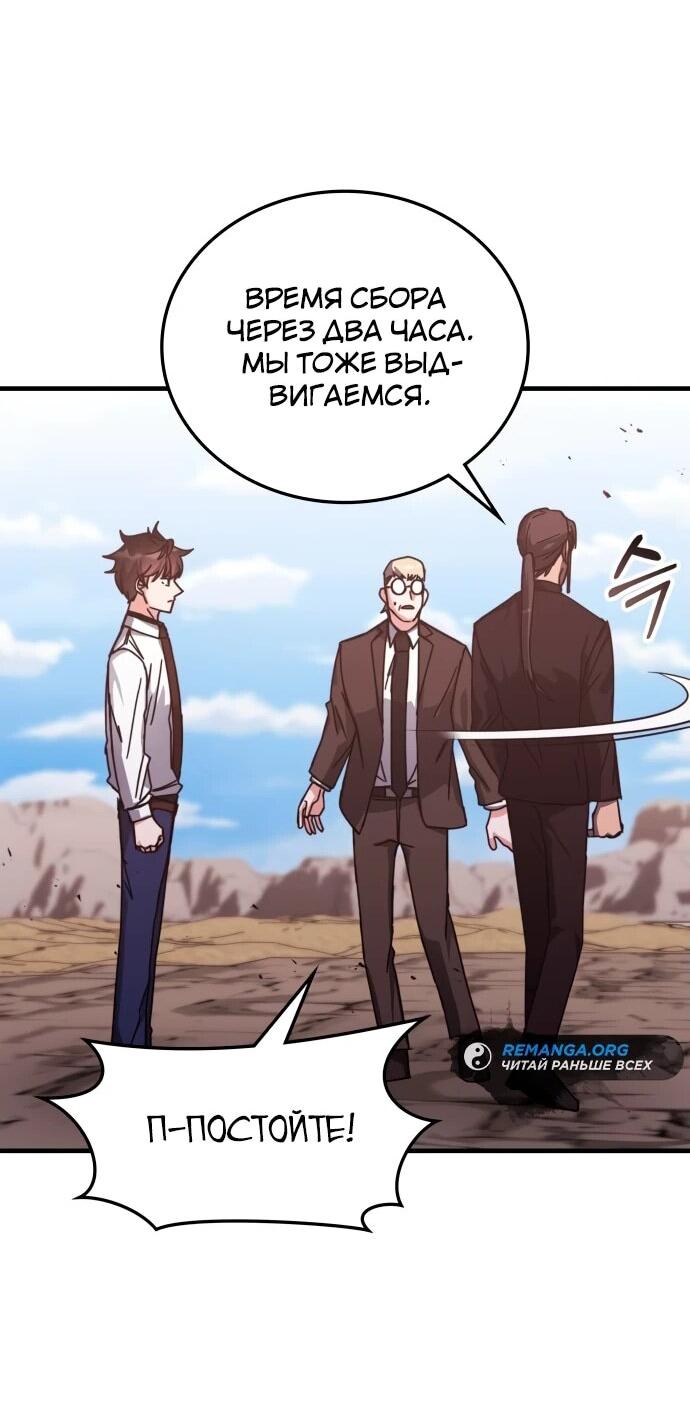 Манга Я стал студентом Трансцендентальной Академии - Глава 148 Страница 32