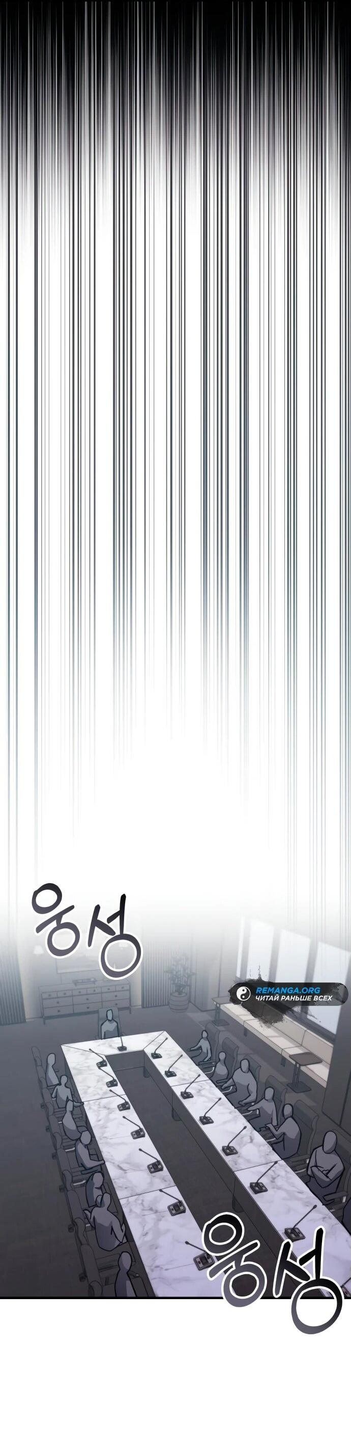 Манга Я стал студентом Трансцендентальной Академии - Глава 148 Страница 43