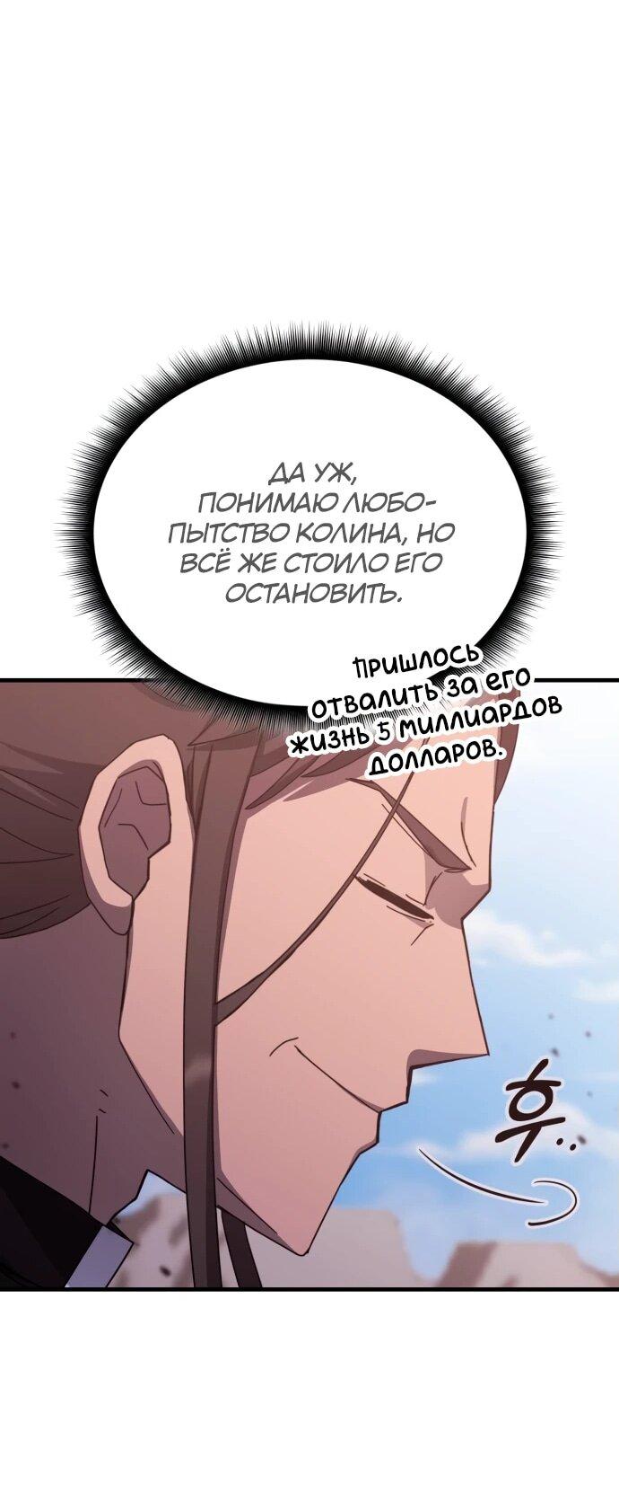 Манга Я стал студентом Трансцендентальной Академии - Глава 148 Страница 18