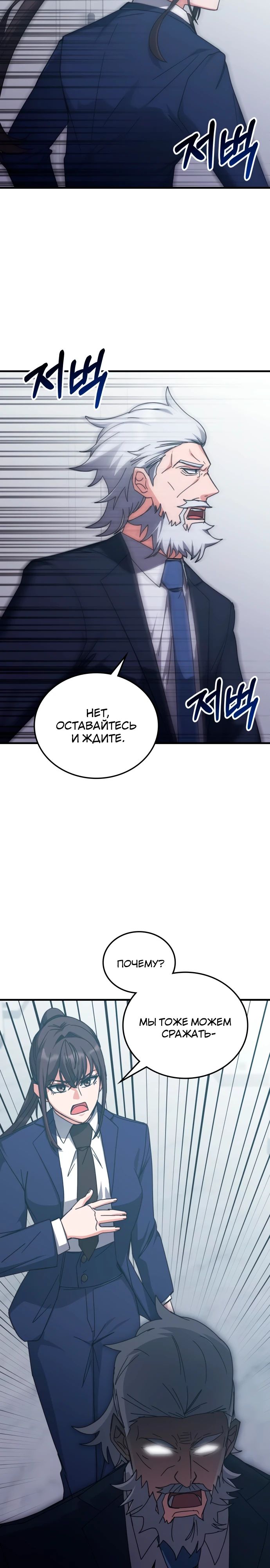 Манга Я стал студентом Трансцендентальной Академии - Глава 149 Страница 24