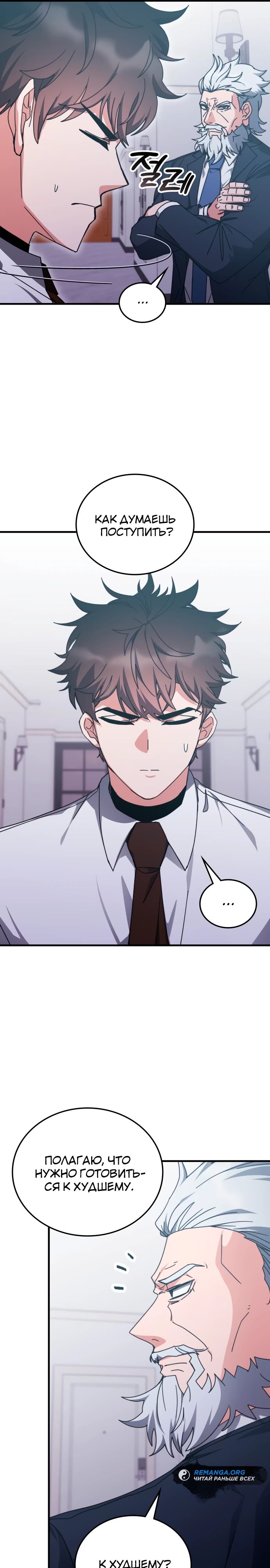 Манга Я стал студентом Трансцендентальной Академии - Глава 149 Страница 7