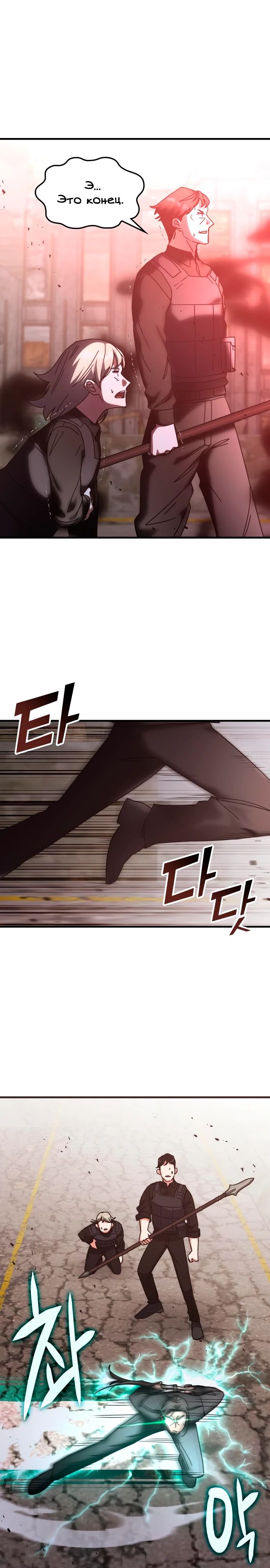 Манга Я стал студентом Трансцендентальной Академии - Глава 149 Страница 30