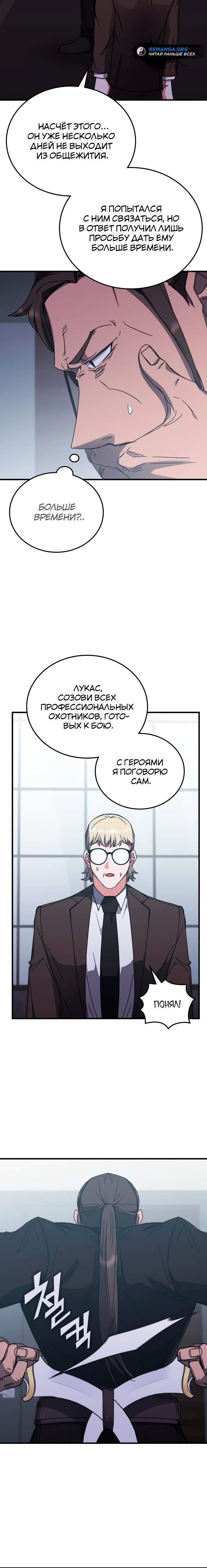 Манга Я стал студентом Трансцендентальной Академии - Глава 149 Страница 22