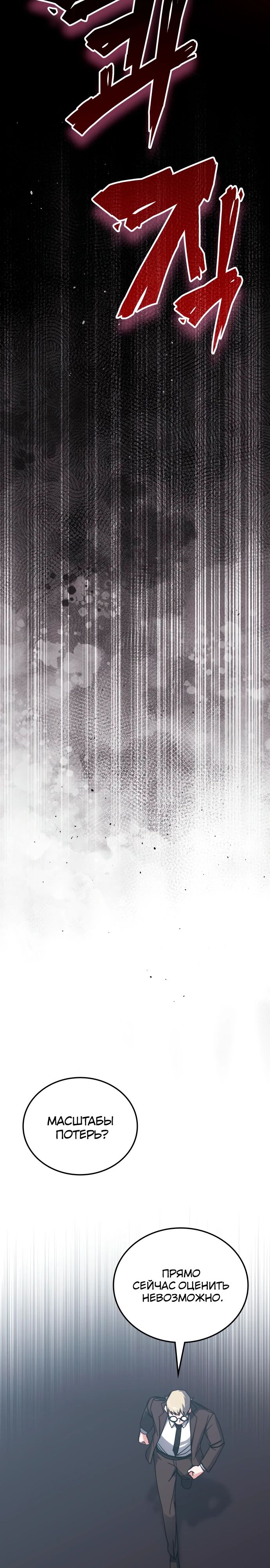 Манга Я стал студентом Трансцендентальной Академии - Глава 149 Страница 20