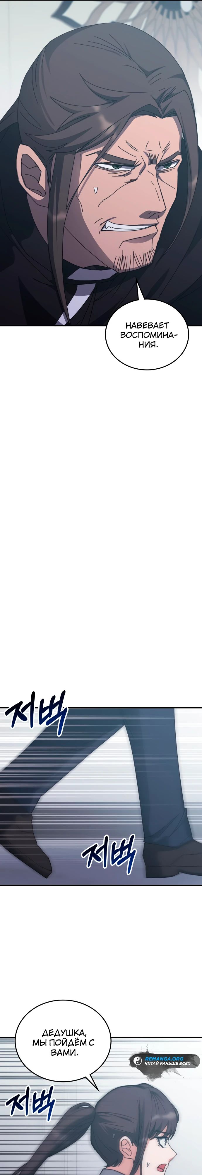 Манга Я стал студентом Трансцендентальной Академии - Глава 149 Страница 23