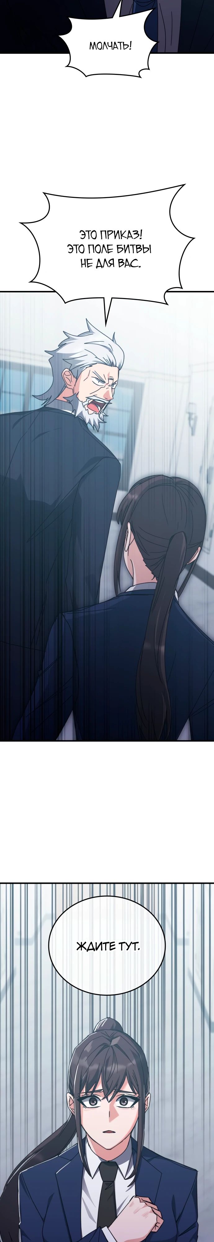 Манга Я стал студентом Трансцендентальной Академии - Глава 149 Страница 25