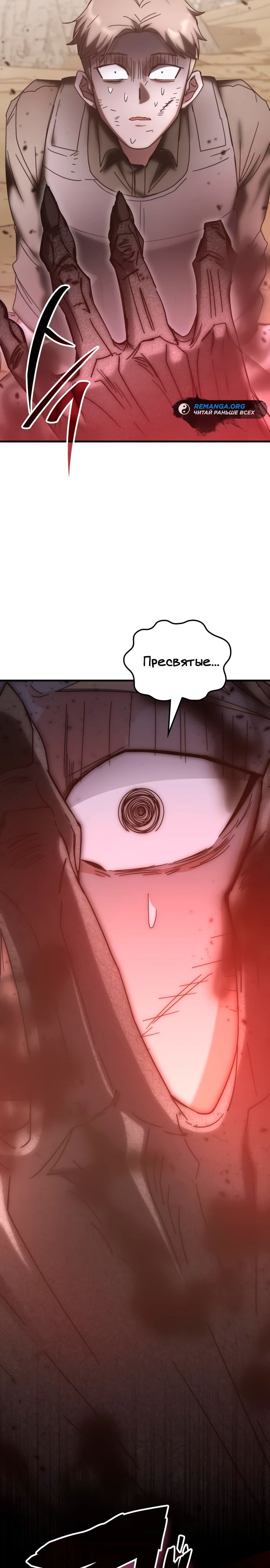 Манга Я стал студентом Трансцендентальной Академии - Глава 149 Страница 19