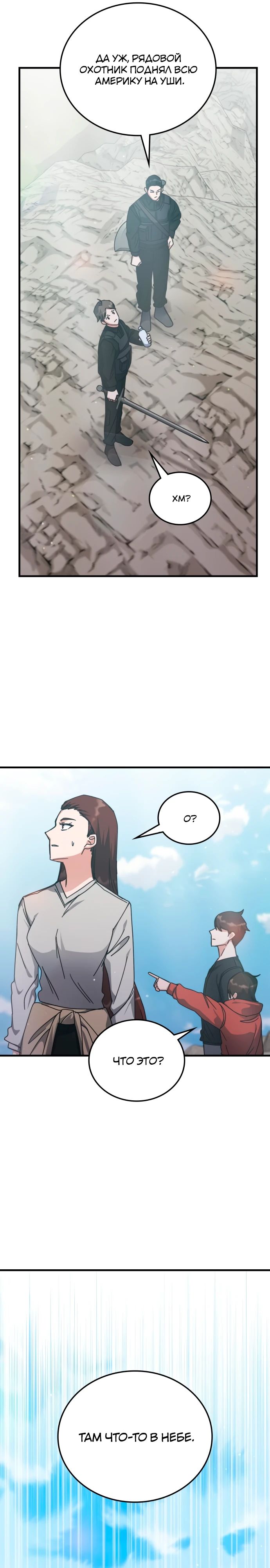 Манга Я стал студентом Трансцендентальной Академии - Глава 149 Страница 12