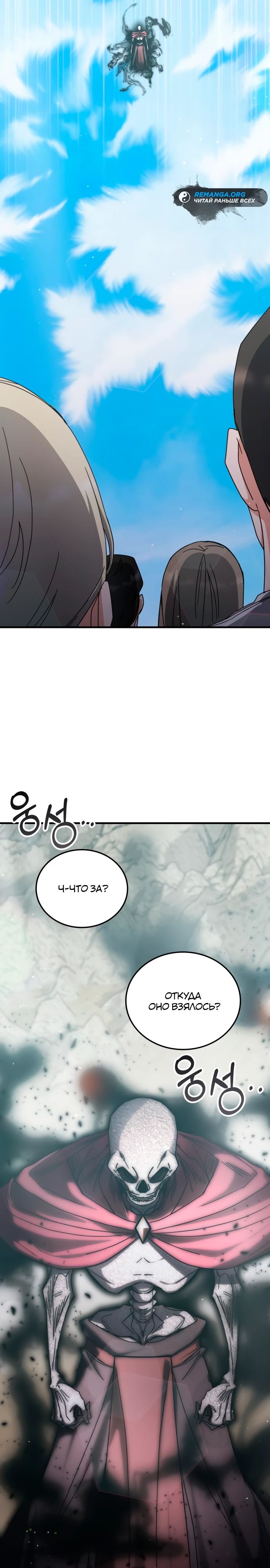 Манга Я стал студентом Трансцендентальной Академии - Глава 149 Страница 13