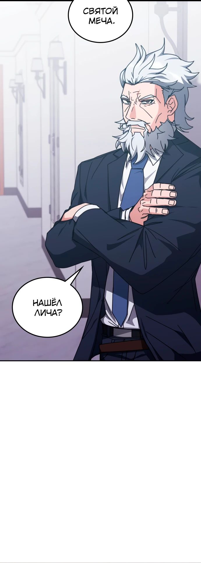 Манга Я стал студентом Трансцендентальной Академии - Глава 149 Страница 6