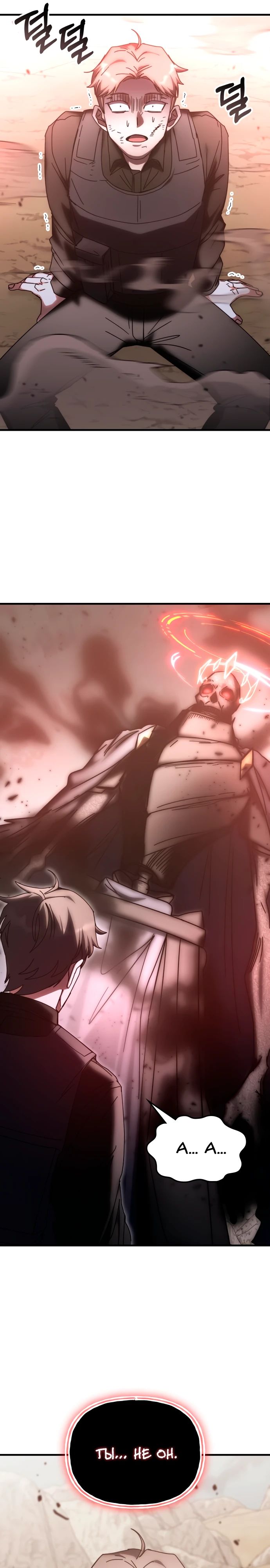 Манга Я стал студентом Трансцендентальной Академии - Глава 149 Страница 18