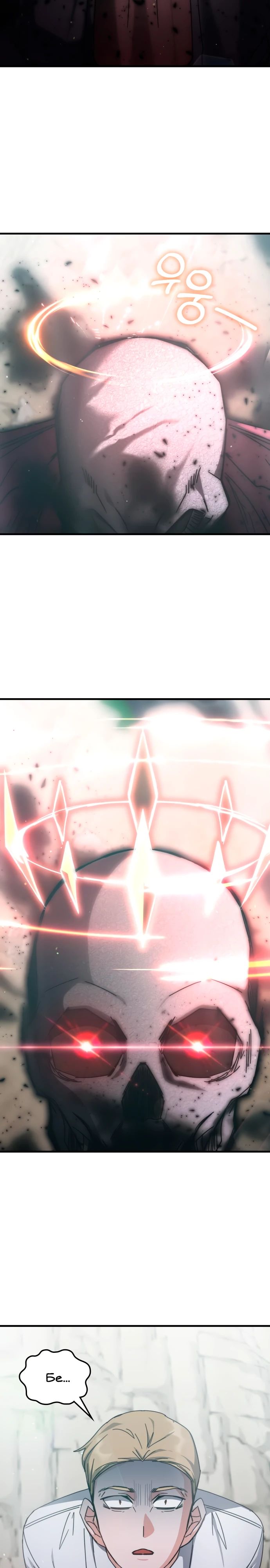 Манга Я стал студентом Трансцендентальной Академии - Глава 149 Страница 14