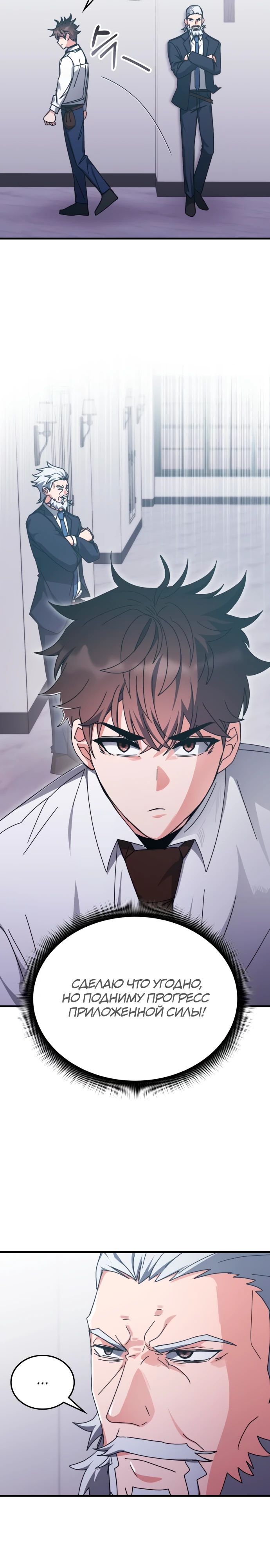 Манга Я стал студентом Трансцендентальной Академии - Глава 149 Страница 10