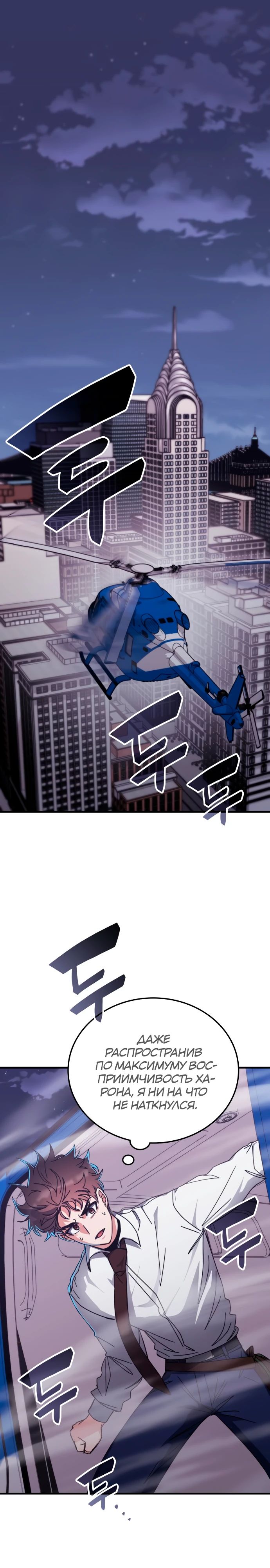 Манга Я стал студентом Трансцендентальной Академии - Глава 149 Страница 1