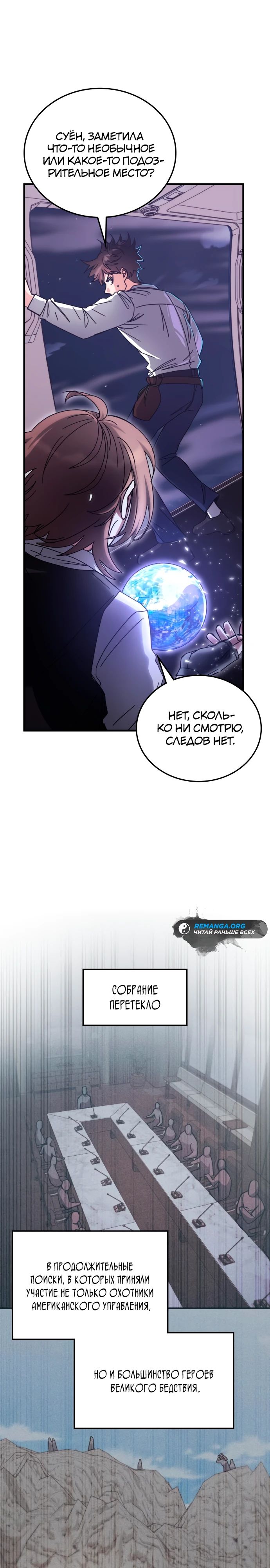 Манга Я стал студентом Трансцендентальной Академии - Глава 149 Страница 2